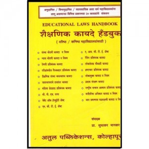 Sudhakar Mankar's Educational Laws Handbook [English - Marathi] by Atul Publications